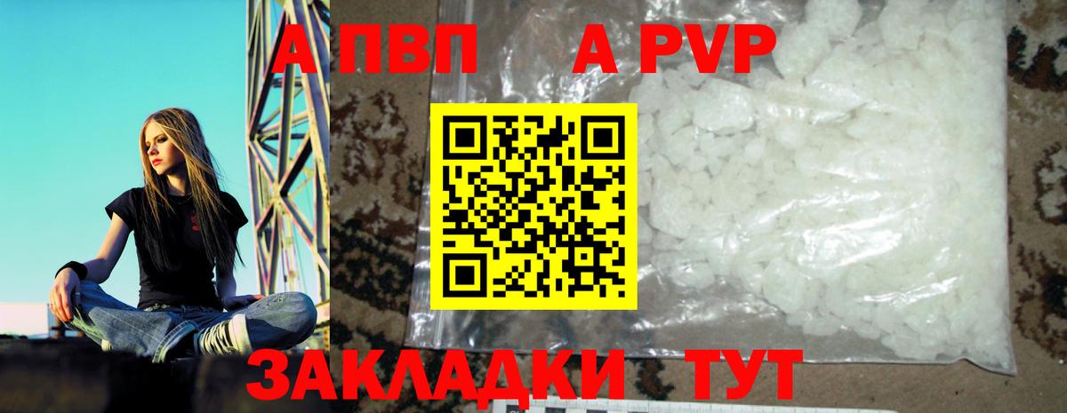 A-PVP СК  цены   Новоуральск  Вход с VPN  APVP мука  А ПВП 