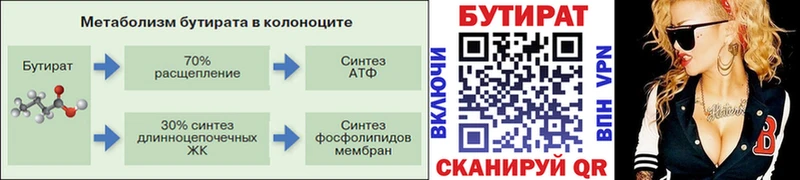 БУТИРАТ BDO  Новоуральск 
