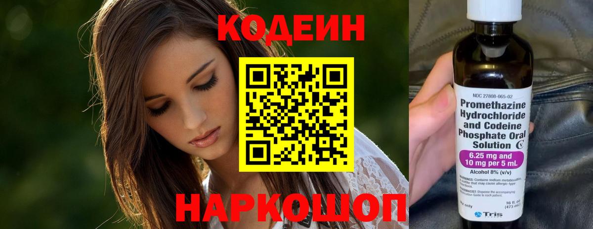 Новоуральск  Кодеин напиток Lean (лин)  Codein напиток Lean (лин)  Вход с VPN 