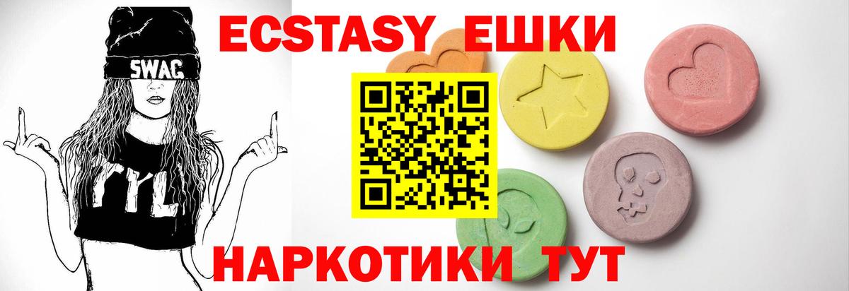 Ecstasy XTC  Вход с VPN  Экстази 99%  Ecstasy  Новоуральск 