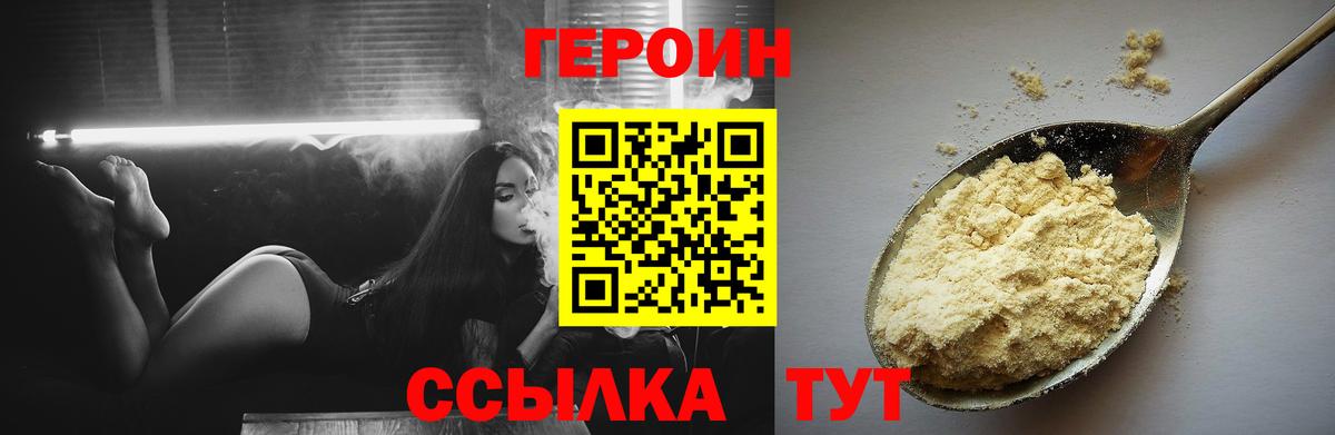 Героин хмурый  Вход с VPN  ГЕРОИН  Новоуральск 