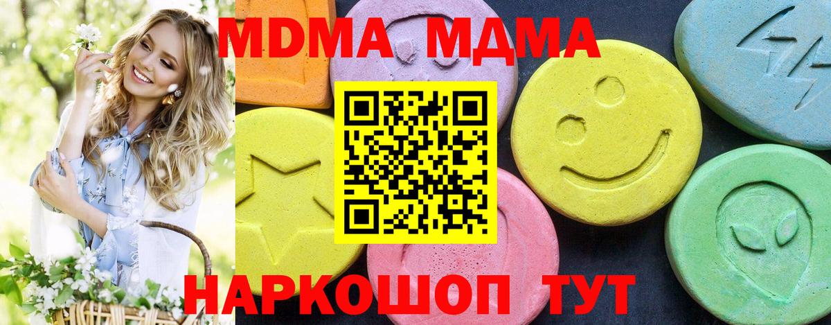 МДМА crystal  Вход с VPN  Новоуральск  MDMA Molly 