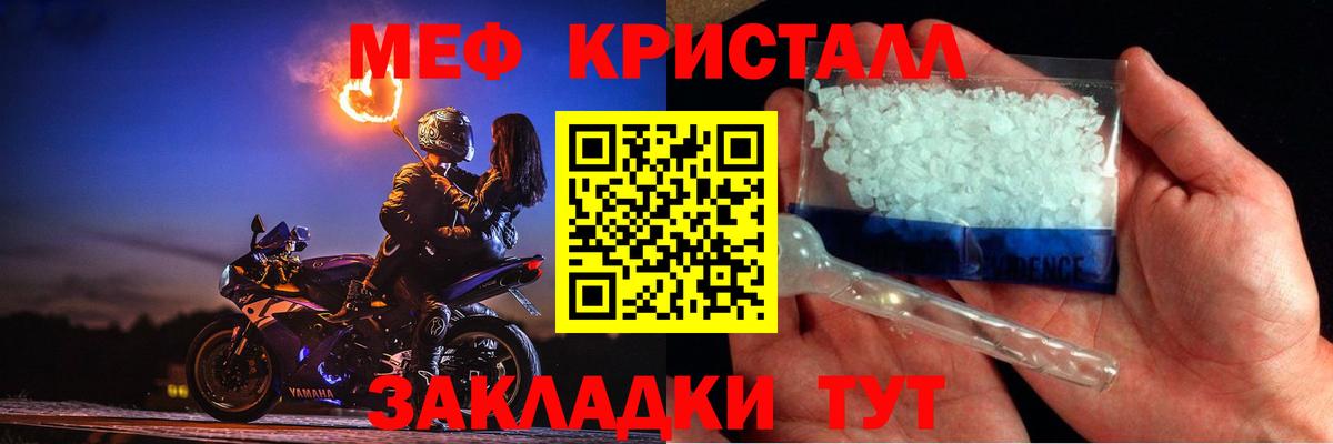 Мефедрон кристаллы Новоуральск